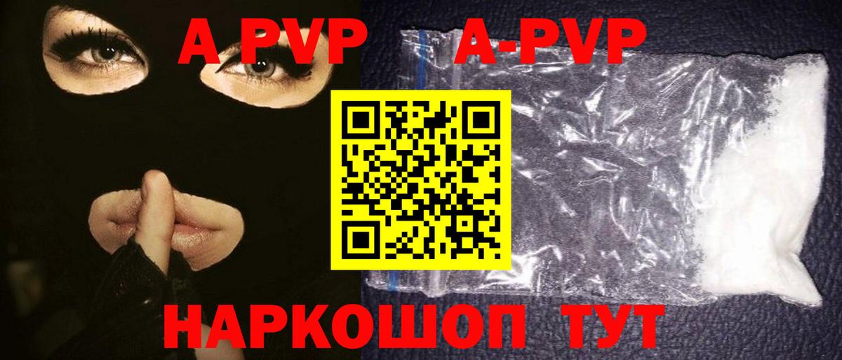 A-PVP мука Кызыл