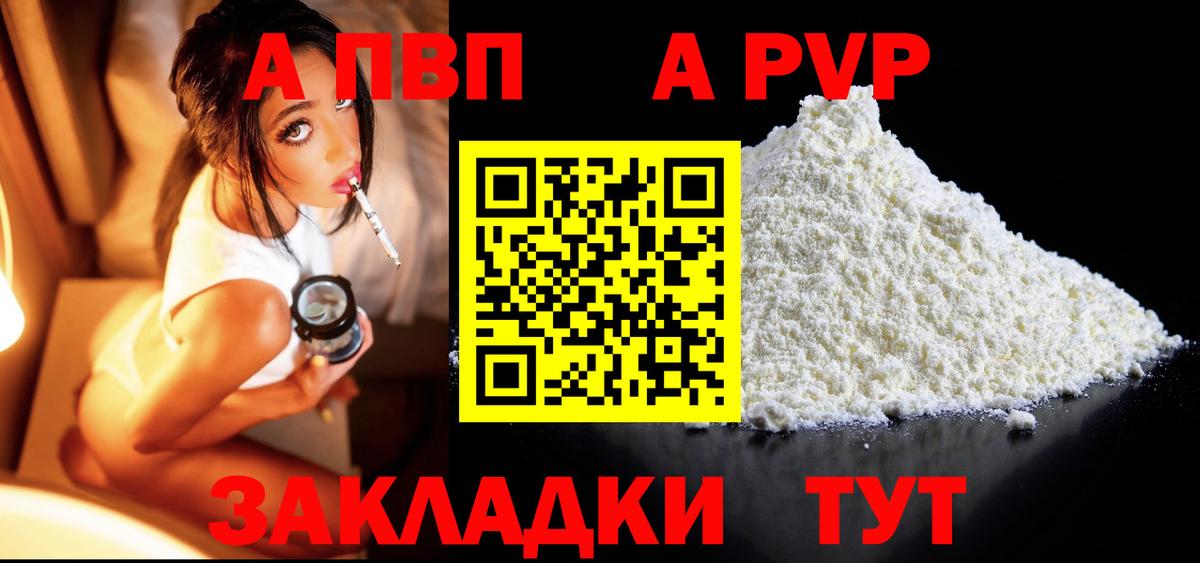 APVP СК КРИС  Alpha PVP Соль  Вход с VPN  Alpha-PVP  Кызыл 