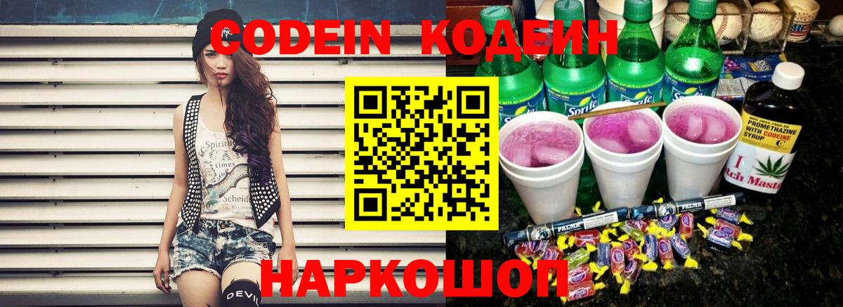 Codein Purple Drank  Вход с VPN  Кызыл 
