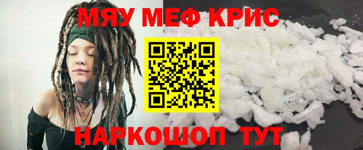 Мефедрон 4 MMC  Мефедрон  МЯУ-МЯУ  Кызыл  сколько стоит  Вход с VPN  Мефедрон кристаллы 