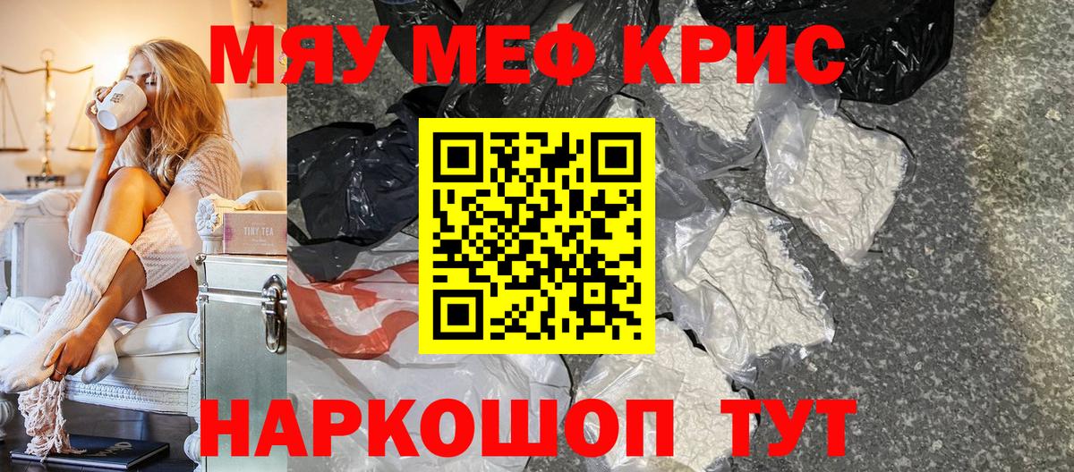 Мефедрон мука Кызыл
