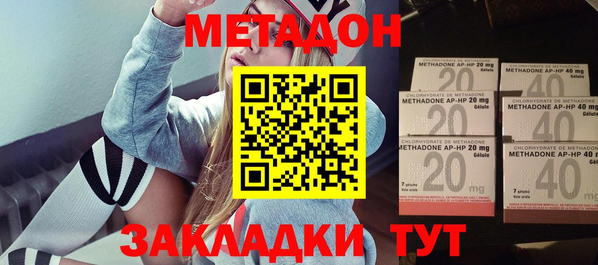 Кызыл  МЕТАДОН кристалл  Метадон methadone  Вход с VPN 