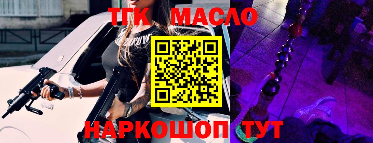 Дистиллят ТГК THC oil  Вход с VPN  Кызыл 